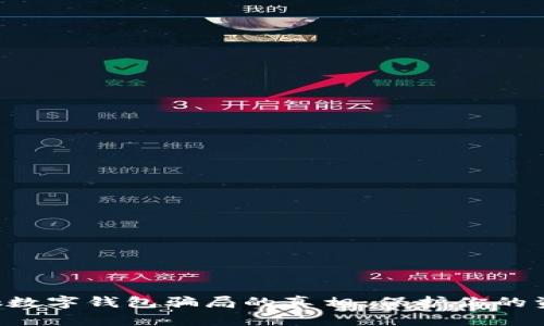揭开daibank数字钱包骗局的真相：保护你的资产不受侵害