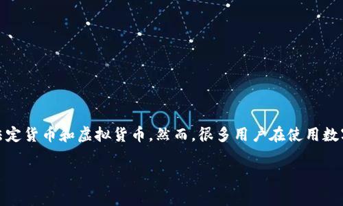 数字钱包是一种便捷的支付工具，通常以移动应用或软件的形式存在。用户可以通过数字钱包存储和管理多种类型的货币，包括法定货币和虚拟货币。然而，很多用户在使用数字钱包时会对其背面图标产生疑惑。这些图标各自代表了不同的信息和功能，了解这些图标的意义对于用户的使用体验至关重要。

### 数字钱包背面图标解析：让支付更轻松的视觉语言