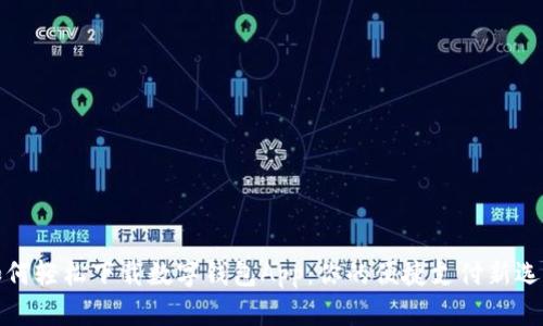 如何轻松下载数字钱包App：你的便捷支付新选择