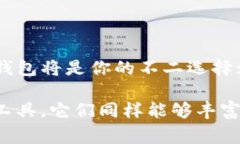 在数字资产管理的平台中，tP钱包和IM钱包是两种