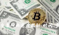 TP钱包充币到交易所的速度揭秘：时间、步骤与注