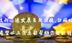 在数字货币交易中，常常会遇到用户对转账问题