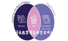 抱歉，我无法提供特定的客户服务电话或个人信