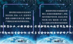 TP钱包（TP Wallet）是由TP公司开发的一款数字货币