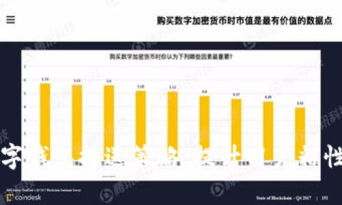 全面解析数字钱包推送策略：提升用户粘性的最佳实践