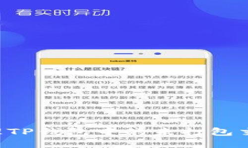如何高效管理TP钱包中的未打包交易：实用指南