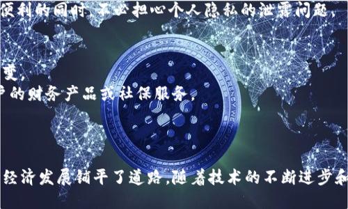   探索数字硬钱包社保卡：安全、便捷与未来的结合 / 

 guanjianci 数字硬钱包, 社保卡, 安全支付, 个人信息保护 /guanjianci 

引言
在数字化浪潮席卷全球的今天，许多人都在寻找更安全、更高效的方式来管理自己的个人信息和财务。而数字硬钱包社保卡，正是应运而生的一种创新型解决方案。它不仅能为您提供便捷的社保服务，还能确保您的信息安全和资金安全。本文将深入探讨数字硬钱包社保卡的独特卖点、功能以及未来的发展趋势。

什么是数字硬钱包社保卡？
数字硬钱包社保卡是一种新型的社保卡，结合了硬钱包的安全性与社保卡的便捷性。它将传统社保卡的信息数字化，并存储于安全的硬件设备中。用户只需通过这一设备，即可便捷地进行社保服务的使用和查询。

数字硬钱包的独特卖点
数字硬钱包社保卡的最大卖点在于其“安全性”和“便捷性”。与传统的社保卡不同，数字硬钱包将用户的个人信息、资金和交易记录保存在安全的环境中，有效防止信息泄露和资金被盗。以下是几个显著的特点：
ul
    listrong硬件安全性：/strong相较于软件钱包，硬钱包能够在物理层面提供更高的安全性，避免黑客攻击。/li
    listrong用户友好界面：/strong配合直观的用户界面，提高了用户操作的效率，并降低了使用门槛。/li
    listrong实时监管：/strong通过数据加密技术，用户可以实时查看资金流动，从而更加清晰地管理个人财务。/li
    listrong多功能集成：/strong除了社保功能，数字硬钱包还支持其他多种金融服务，如电子支付、积分管理等，真正实现“一卡在手，万事无忧”。/li
/ul

如何使用数字硬钱包社保卡？
使用数字硬钱包社保卡，过程简便而直接。用户首先需要通过授权流程完成注册，然后将社保信息录入数字硬钱包。在此之后，用户就可以通过相关设备随时随地访问自己的社保服务。
具体来说，操作流程如下：
ol
    listrong注册与认证：/strong用户在相关平台上进行注册，验证个人身份后绑定社保信息。/li
    listrong下载应用：/strong为了更便捷地使用，用户需下载相关的应用程序，并与硬件设备连接。/li
    listrong充值与存储：/strong用户可以将资金充值到数字硬钱包中，进行各类支付及使用。/li
    listrong查询服务：/strong用户通过硬钱包或应用程序，随时可以查询社保信息、账户余额及交易记录。/li
/ol

安全与隐私保护
在信息泄露和网络诈骗日益增加的今天，安全与隐私保护显得愈发重要。数字硬钱包社保卡利用多重安全防护机制，包括数据加密、指纹识别等，确保用户的信息和资金不被非法获取。
此外，用户在使用过程中，平台也会定期更新安全策略，确保每一位用户都能享受安全的服务体验。这些措施的实施，帮助用户在享受便利的同时，不必担心个人隐私的泄露问题。

数字硬钱包社保卡的未来趋势
随着科技的不断进步，数字硬钱包社保卡的未来发展方向也越来越清晰。数字化会成为主流，传统的社保管理方式将面临革命性的改变。
例如，未来可能集成更多的人工智能技术，提供更加个性化的服务体验。通过分析用户的使用习惯和需求，系统将能够推荐最适合用户的财务产品或社保服务。
此外，数字硬钱包也可能会与政府的社保改革紧密结合，形成更为便捷高效的社保监管体系，从而提升整个社保系统的运行效率。

结论
整体来看，数字硬钱包社保卡是一种兼具安全和便捷性的创新之举。它不仅为用户提供了一种全新的社保服务体验，更为未来的数字经济发展铺平了道路。随着技术的不断进步和社会的日渐发展，数字硬钱包社保卡必将吸引越来越多的用户，成为现代生活中不可或缺的一部分。