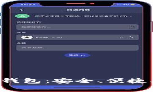 探索互融云数字货币钱包：安全、便捷、创新的金融解决方案