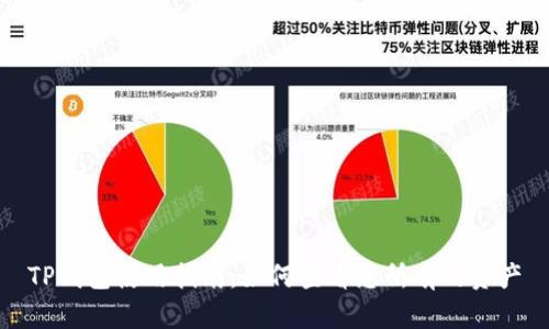 TP钱包使用指南：如何查看您所有的资产