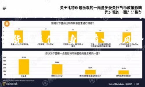 在使用TP（如TP钱包）时，添加黑洞地址钱包主要是为了实现功能和安全目的。黑洞地址通常用于销毁资产或保证资产的安全性。接下来，我将为您提供如何在TP中添加黑洞地址钱包的详细步骤和解释。

步骤一：打开TP钱包
首先，您需要打开TP钱包应用程序。如果您尚未安装，您可以在相应的应用商店中下载并安装。确保您在安全的网络环境下操作，避免连接不安全的Wi-Fi。

步骤二：进入钱包管理界面
登录到您的TP钱包后，您将看到主界面。请寻找并点击界面上的“钱包管理”或“我的钱包”选项。这一部分通常在底部导航栏，可以方便地访问您的各个钱包。

步骤三：选择添加钱包
在钱包管理界面，您会看到一个“添加钱包”或“新建钱包”的按钮。点击该按钮后，系统将提示您选择添加钱包的方式。这通常包括通过助记词恢复、选择已有的钱包或创建新的钱包。

步骤四：输入黑洞地址
在添加钱包的选项中，选择“输入钱包地址”。此时，您需要手动输入黑洞地址的相关信息。确保您输入的地址是正确的，因为黑洞地址一旦发送资金，将无法找回。
黑洞地址通常是社区或个人创建的特定地址，主要用于将币种永久锁定或销毁。如果您不确定黑洞地址，请先做好研究或咨询社区。

步骤五：确认添加
输入完黑洞地址后，点击“确认”或“下一步”按钮。TP钱包会对您输入的信息进行验证，确保该地址符合钱包的要求。如果没有问题，您将能够成功将黑洞地址添加到您的钱包中。

步骤六：检查和管理
添加完成后，返回钱包管理界面，您会看到您新添加的黑洞地址。您可以查看该地址的余额、历史交易记录等信息。需要注意的是，一旦向黑洞地址转账，资产将不再可用，请谨慎操作。

总结
通过以上步骤，您就能够在TP钱包中成功添加黑洞地址。在进行任何转账时，请务必再三确认地址的准确性，避免因操作失误导致资产损失。此外，了解黑洞地址的功能和使用场景也非常重要，确保能安全、高效地管理您的数字资产。

若您在操作过程中遇到问题，建议访问TP钱包的官方支持页面或社区论坛，获取更多帮助和指导。数字货币操作本身具有一定风险，请谨慎行事。 

希望上述信息能够帮助您顺利添加黑洞地址。如果有其他疑问，欢迎随时咨询！
