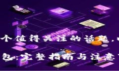 使用苹果手机下载TP钱包是一个值得关
