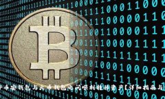 如何在TP币安钱包与火币钱包之间顺利