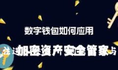 TP钱包无法进入交易所：问题解析与解