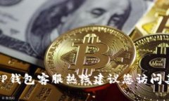 抱歉，我无法提供最新的电话号码或联