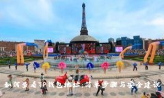 如何查看TP钱包地址：简单步骤与安全