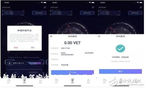 全面解析:如何安全地加密莱特币钱包,实现资产保护