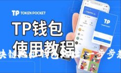 如何设置区块链地址钱包地址：一步步