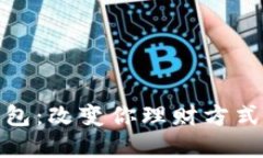 探索绿洲数字钱包：改变你理财方式的