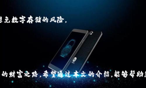 jiaoti如何使用TP钱包连接币安链：全面指南/jiaoti
TP钱包, 币安链, 加密货币, 钱包使用/guanjianci

引言：加密货币的新时代
在区块链技术飞速发展的今天，加密货币已经不仅仅是投资的工具。它们开始渗透到人们日常生活的各个方面。从购物到投资，从交易到储蓄，每一个环节都受到加密货币的影响。而TP钱包作为一种便利的数字货币钱包，正逐渐受到大众用户的青睐。尤其是与币安链的结合，更是让众多用户感受到区块链世界的魅力。

TP钱包简介
TP钱包，全名为TokenPocket，是一款专注于去中心化金融（DeFi）和跨链资产管理的数字货币钱包。它不仅支持以太坊、币安链等多个主流区块链，还提供了丰富的去中心化应用（DApp）接入。无论你是新手还是资深用户，TP钱包都能够满足你的需求。

币安链：一个蓬勃发展的生态系统
币安链是由全球领先的加密货币交易所币安开发的区块链网络，旨在提供一个高速、安全和低成本的交易环境。其生态系统包含了多个项目，涵盖去中心化交易、资产发行、跨链交易等领域。用户在币安链上进行交易时，不仅可以享受高速的交易体验，还能够接触到丰富的去中心化应用。

为何选择TP钱包进行币安链操作？
选择TP钱包连接币安链的理由有很多。首先，它具备强大的安全性，私钥由用户自己管理，确保了资产的安全性。此外，TP钱包的用户界面友好，使用简单，适合各种水平的用户。最重要的是，TP钱包能够无缝连接币安链上的各种DApp，帮助用户更高效地进行资产管理和交易。

如何使用TP钱包连接币安链
接下来，我们将详细介绍如何使用TP钱包连接币安链，分步骤逐一解析，让您在操作过程中更加顺畅。

h4步骤一：下载与安装TP钱包/h4
首先，您需要在各大应用商店（如App Store和Google Play）中下载安装TP钱包。也可以通过官方网页直接下载APK文件。在安装完成后，打开TP钱包，您将看到一个简洁直观的主页。

h4步骤二：创建或导入钱包/h4
如果您是首次使用TP钱包，选择“创建新钱包”。系统会引导您设置钱包名称和密码，并生成一组助记词。请务必妥善保存这些助记词，因为它是您恢复钱包的重要凭证。如果您已有TP钱包，可以选择“导入钱包”，输入助记词或私钥即可。

h4步骤三：添加币安链/h4
在TP钱包首页，您会看到多个支持的区块链选项。点击