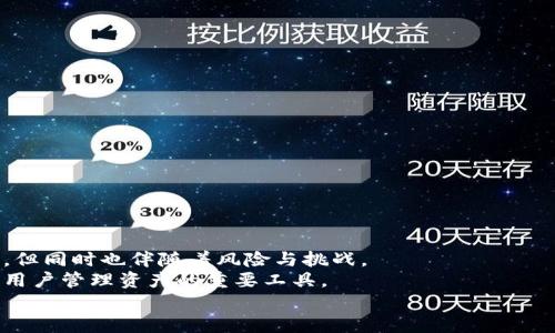    中国用户如何安全高效地使用加密钱包？  / 

 guanjianci  加密钱包, 区块链, 数字资产, 中国  /guanjianci 

 引言 
 随着数字货币的迅猛发展，加密钱包已经成为了一个热门话题。尤其在中国，越来越多的人开始关注区块链技术与数字资产管理。尽管国内政策对数字货币有些限制，但这并不意味着中国用户不能使用加密钱包。相反，合理运用加密钱包可以有效提升个人资产的安全性与流动性。接下来，我们将深入探讨中国用户如何高效地使用加密钱包，并保证账户的安全。 

 加密钱包是什么？ 
 加密钱包，也称为数字钱包，是用来存储、管理和交易加密货币的工具。与传统银行账户不同，加密钱包通常以去中心化的方式运作，意味着用户对自己的资产拥有完全的控制权。加密钱包有两种主要类型：热钱包和冷钱包。
 热钱包是指连接互联网的钱包，操作方便，适合日常交易使用。常见的热钱包包括手机应用和桌面应用。冷钱包则是指不与互联网连接的钱包，通常以硬件形式存在，如硬件钱包或纸钱包，更加安全，适合长期保存资产。

 中国用户使用加密钱包的现状 
 在中国，使用加密钱包的用户逐渐增多。根据相关数据显示，越来越多的年轻人尤其对区块链和加密资产表现出浓厚的兴趣。他们不仅仅是投机者，更是对新技术充满好奇的探索者。
 然而，中国政府对于加密货币交易的态度比较谨慎，监管政策也不断更新。因此，用户在选择和使用加密钱包时，一定要关注政策变化，采取合适的措施保护自己的资产安全。

 如何选择合适的加密钱包？ 
 在选择加密钱包时，中国用户应考虑以下几个方面：
ul
    listrong安全性：/strong钱包的安全性是首要考虑因素。选择具有多重验证功能、私钥加密以及冷存储等安全措施的钱包。/li
    listrong易用性：/strong用户界面的直观性和操作的便捷性对新手尤其重要。一款用户友好的钱包可以极大地减少使用过程中的困扰。/li
    listrong支持的币种：/strong不同的钱包支持的数字资产种类不同，根据自己的需求选择合适的钱包。/li
    listrong社区和技术支持：/strong积极的社区支持以及及时的技术更新也是选择钱包的重要参考标准。/li
/ul

 如何安全使用加密钱包？ 
 在使用加密钱包时，安全是重中之重。以下是一些实用的安全建议：
ul
    listrong定期更新软件：/strong始终保持钱包软件的最新状态，确保及时获取安全补丁和功能更新。/li
    listrong备份私钥：/strong切勿把私钥保存在网上，定期备份并妥善保管，防止意外丢失或损坏。/li
    listrong启用双重认证：/strong利用双重认证功能，在登陆和进行大额交易时增加额外的安全保障。/li
    listrong警惕网络钓鱼：/strong警惕任何要求提供私钥或账号信息的邮件和链接，保持警觉，确保访问官方网站。/li
/ul

 中国市场上的加密钱包推荐 
 目前，中国市场上可供选择的加密钱包种类繁多。以下是几款受到用户好评的加密钱包：
ul
    listrong火币钱包：/strong作为国内知名的交易所，火币也推出了自己的加密钱包，安全性和便捷性都得到了用户的认可。/li
    listrong币安钱包：/strong作为全球最大的加密货币交易所之一，币安的钱包支持多种类型的资产交易，适合活跃的交易者。/li
    listrongimToken：/strong这款以用户为核心的移动钱包以其简洁的界面和强大的功能吸引了大量用户，备受推崇。/li
    listrongLedger硬件钱包：/strong对于希望长期安全保存数字资产的用户，Ledger硬件钱包是一种理想选择。/li
/ul

 使用加密钱包注意的法律问题 
 在中国，尽管个人持有加密货币并不违法，但进行交易和ICO等活动是受到限制的。因此，在使用加密钱包前，务必了解相关法律规定并遵循合规原则。
 另外，对于税务问题，用户也应予以关注。虽然目前对数字资产的税务政策尚不完善，但有必要密切关注可能的政策变化，以避免未来可能的法律风险。

 结论 
 总之，中国用户并非无法使用加密钱包，而是需要在法律允许的框架下，谨慎选择和使用这些工具。加密钱包的使用为数字资产管理提供了便捷和安全的途径，但同时也伴随着风险与挑战。
 希望通过以上的介绍，能够帮助大家更好地理解加密钱包与数字资产的使用。随着技术的不断发展和市场环境的变化，未来加密钱包将越来越普及，成为更多用户管理资产的重要工具。
 在探索数字资产的道路上，保持学习与警觉，理性投资，将为您的加密货币之旅保驾护航。