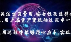 在讨论“资产在TP钱包可以变现吗”这