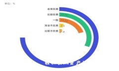 数字资产钱包闪兑——轻松实现资产快