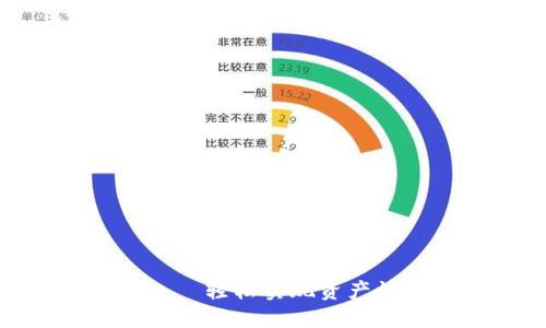 数字资产钱包闪兑——轻松实现资产快速转换的全新体验
