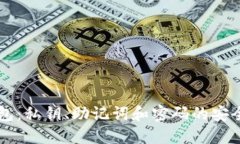 全面解读TP钱包：私钥、助记词和密码
