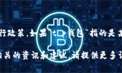 很抱歉，关于“t p钱包”是否能够在银