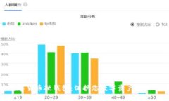 加密数字货币硬钱包：保护您数字资产