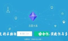 2023年最佳USDT支持区块链钱包排名——