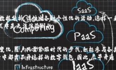   数字钱包话费活动：如何轻松开通并