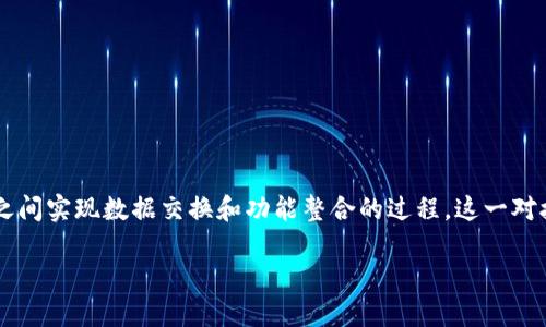 数字钱包正式对接是指数字钱包与其他支付系统、服务平台或者金融机构之间实现数据交换和功能整合的过程。这一对接能够使用户在使用数字钱包时，享受到更加便捷、快速和安全的支付体验。

### 数字钱包正式对接的意义与未来趋势