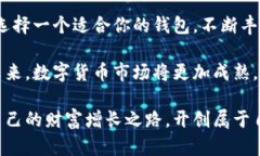   数字货币钱包软件下载指南：最大化