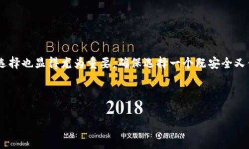 多少 /数字货币钱包是一种用于存储、发送和接收数字货币（如比特币、以太坊等）的软件或硬件工具。它的功能类似于传统银行账户，但与银行有所不同的是，数字货币钱包并不存储实际的货币，而是存储与这些货币相关的公钥和私钥。

### 数字货币钱包的类型

数字货币钱包可以分为多种类型，主要包括以下几种：

#### 1. 热钱包

热钱包是连接到互联网的数字货币钱包，通常用于日常交易。这种钱包便于使用，操作简单，适合频繁交易的用户。常见的热钱包有手机应用、网页钱包等。

#### 2. 冷钱包

冷钱包是离线存储的数字货币钱包，主要用于长期存储资产。由于不连网，冷钱包相对安全，用户可以将其放在USB设备或专用硬件中，以防黑客攻击。经典的冷钱包类型包括纸钱包和硬件钱包。

#### 3. 硬件钱包

硬件钱包是专门设计的设备，用于存储私钥。它们在使用时需要通过USB或蓝牙连接到计算机或手机，提供了极高的安全性。为此，它们尤其受到投资者的青睐。

#### 4. 纸钱包

纸钱包是一种最简单的冷钱包形式，它通过打印出公钥和私钥来实现数字货币的存储。用户可以将纸钱包妥善保管，但如果遗失，将无法找回。

### 数字货币钱包的基本功能

数字货币钱包的核心功能包括：

#### 1. 存储

钱包的基本作用是存储用户的数字货币。通过私人密钥，用户可以访问自己的资产；而公钥则用于接收转账。

#### 2. 发送和接收

用户可以通过钱包轻松地发送和接收数字货币。在输入接收地址和金额后，只需确认即可完成转账。

#### 3. 管理和查看余额

用户可以随时查看自己钱包中的数字货币余额，并进行必要的管理。这些管理操作可能包括资金划转、兑换等。

#### 4. 历史记录

大多数数字货币钱包都提供交易历史记录的查询功能，用户可以查看以往的交易详情，为资产管理提供便利。

### 如何选择数字货币钱包

选择一个合适的数字货币钱包至关重要。以下是几个主要考虑因素：

#### 1. 安全性

安全性是用户最应关注的因素之一。热钱包虽然方便，但安全性较低；冷钱包则提供了更高的安全保障。

#### 2. 用户体验

用户体验也非常重要。对于新手用户来说，使用界面应该友好且简单，以降低操作难度。同时，也要考虑钱包的更新和技术支持。

#### 3. 适配性

确保钱包能够支持你想要存储的所有数字货币。同时，钱包是否支持多平台使用也是一个重要的考量因素。

#### 4. 费用

部分钱包在交易时会收取手续费，因此在选择钱包时要事先了解相关费用结构，以便做出合理决策。

### 结论

数字货币钱包是连接用户与数字货币世界的桥梁。无论是投资者还是普通用户，都需要了解数字货币钱包的类型、功能及选择要素。随着数字货币的日益普及，钱包的选择也显得尤为重要。确保选择一个既安全又便捷的钱包，将为你在数字货币投资之路上提供更多保障。无论你是热衷于短期交易还是喜爱长期投资，了解并管理好自己的数字货币钱包都是你获得成功的第一步。

### 相关关键词

数字货币钱包, 热钱包, 冷钱包, 安全性/guanjianci