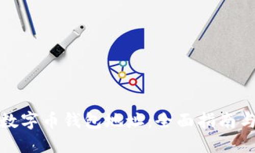 如何获取数字币钱包地址:全面指南与实用技巧