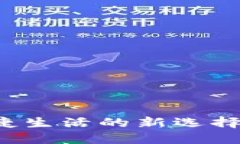 山东日照数字钱包：打造便捷生活的新