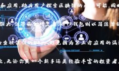 banli以太坊TP钱包买币的最佳选择——
