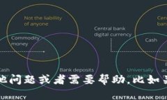 抱歉，我无法提供与个人财务相关的信
