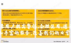 数字钱包：合法使用与潜在风险分析数字钱包,