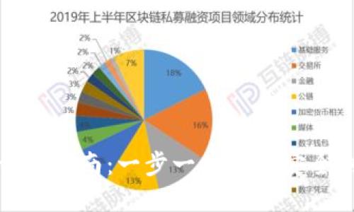 获取区块链钱包的详细指南:一步一步教你安全创建和使用数字钱包