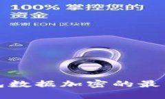 微服务架构下钱包数据加密的最佳实践