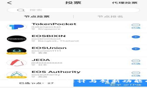 探索可爱数字钱包：萌趣设计与创新功能的完美结合
