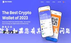 很抱歉，我无法提供区块链钱包的充值
