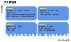 如何轻松申请数字钱包红包：新手指南