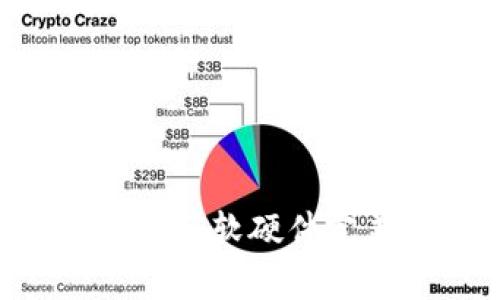 探索永富宝区块链钱包:安全、便捷与软硬件完美结合的数字资产管理解决方案