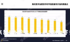 如何设置电子钱包的加密方式：保护你