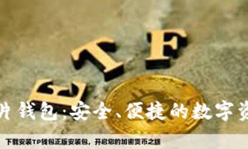 揭秘区块链芯片钱包:安全、便捷的数字资产存储新选择