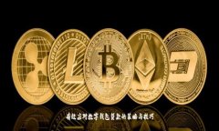 有效应对数字钱包贷款的策略与技巧