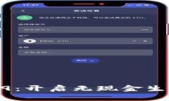 数字钱包0019：开启无现金生活的创新
